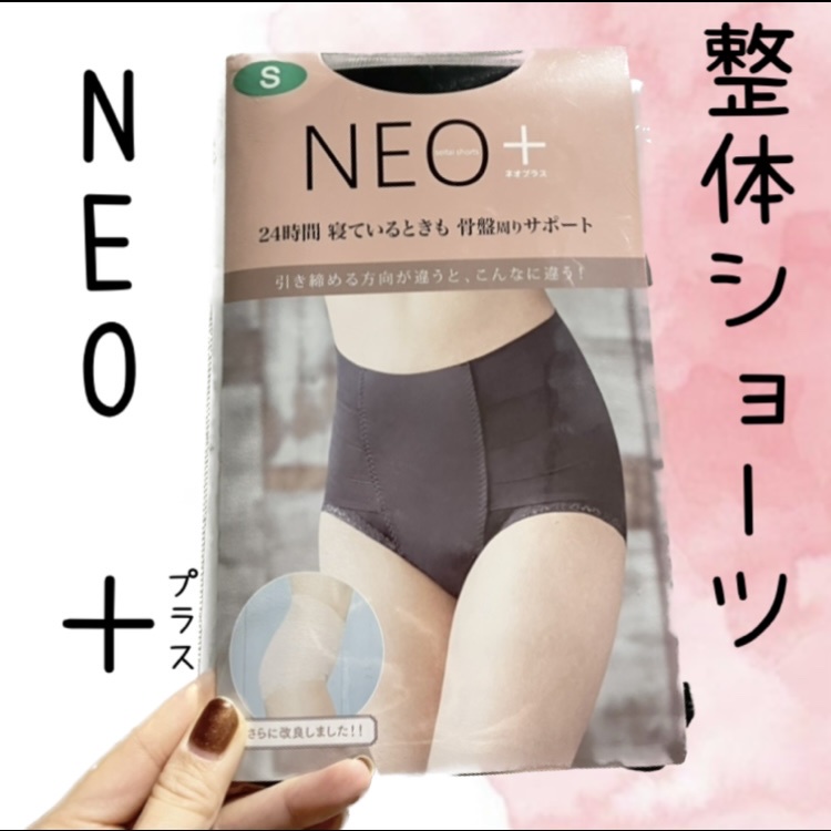 履くだけ整体シリーズ / 整体ショーツNEO+の公式商品情報｜美容