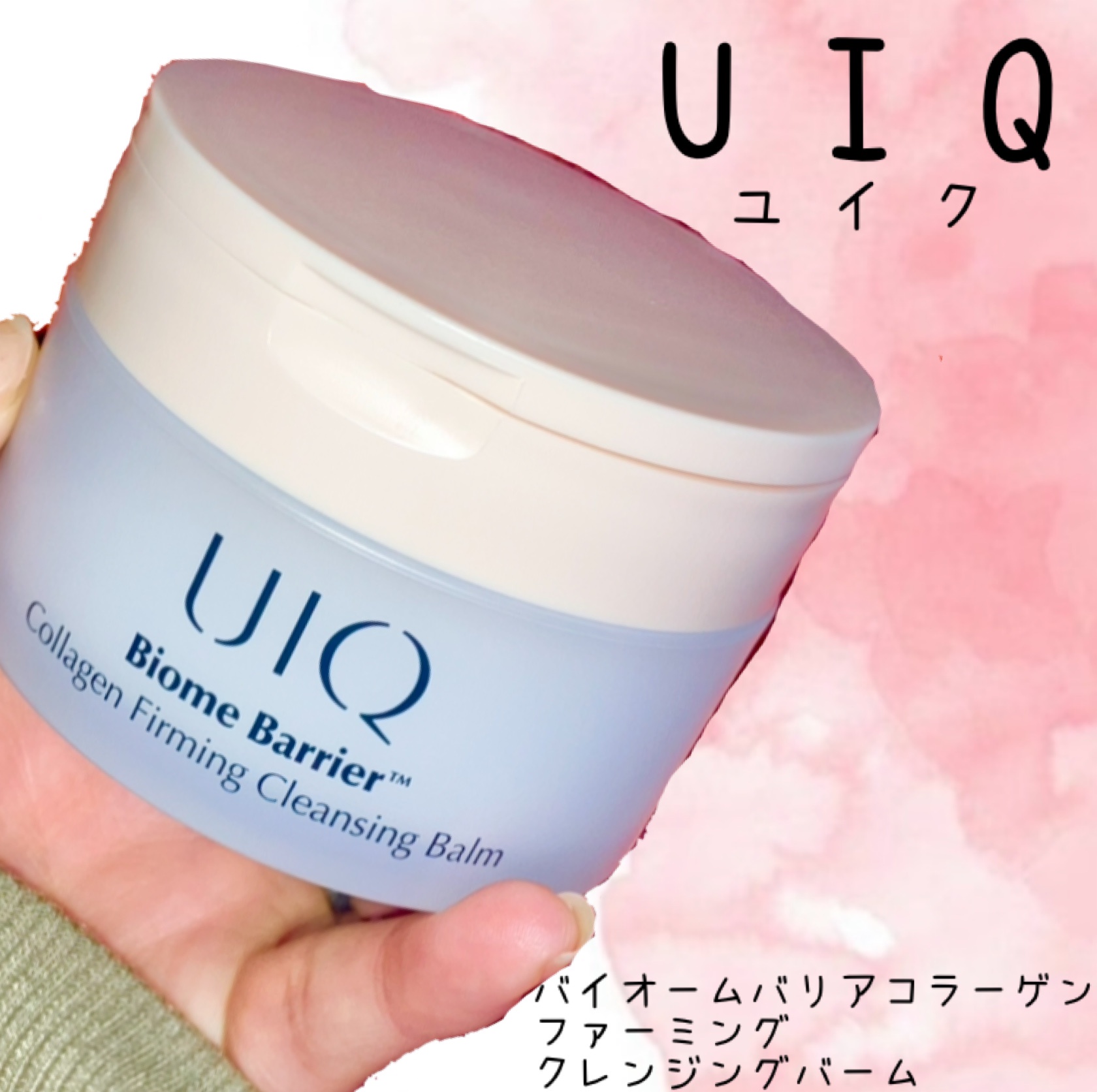 UIQ / バイオーム バリア クレンジングフォームの商品情報｜美容