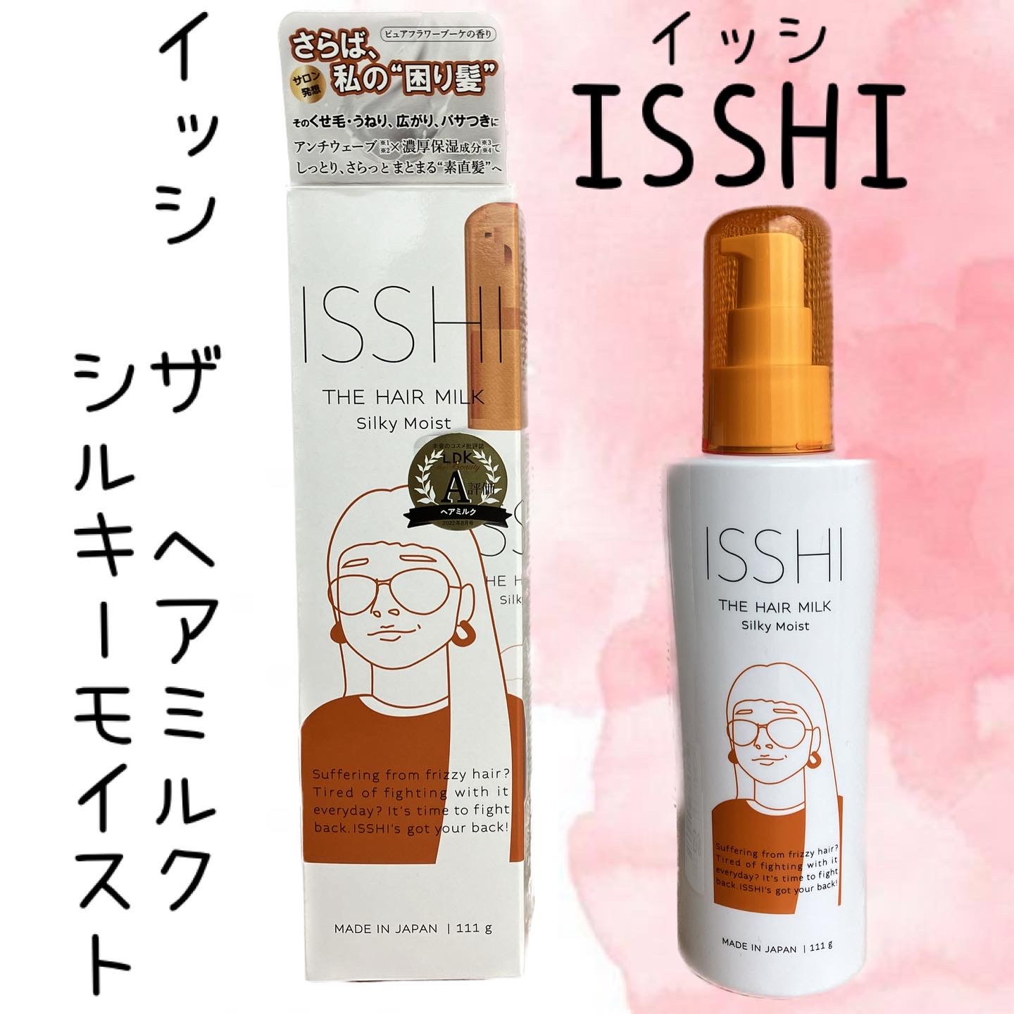 ISSHI / イッシ ザ ヘアミルク シルキーモイストの公式商品情報｜美容