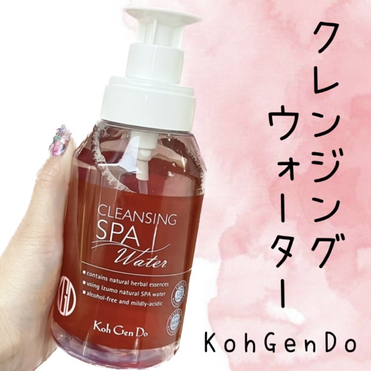 Koh Gen Do / クレンジングウォーターの公式商品情報｜美容・化粧品