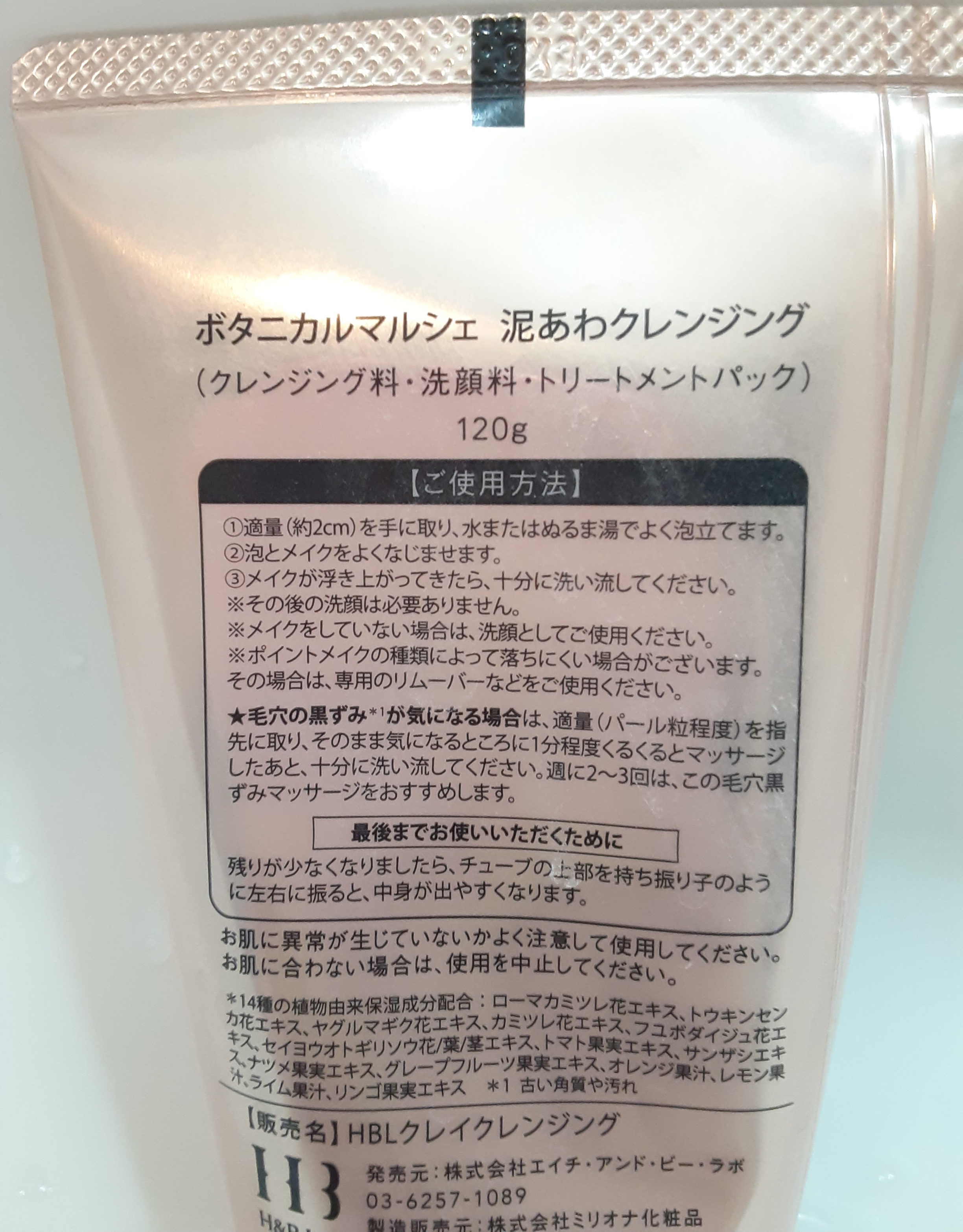 ボタニカル マルシェ 泥 あわ クレンジング 安い 使い方