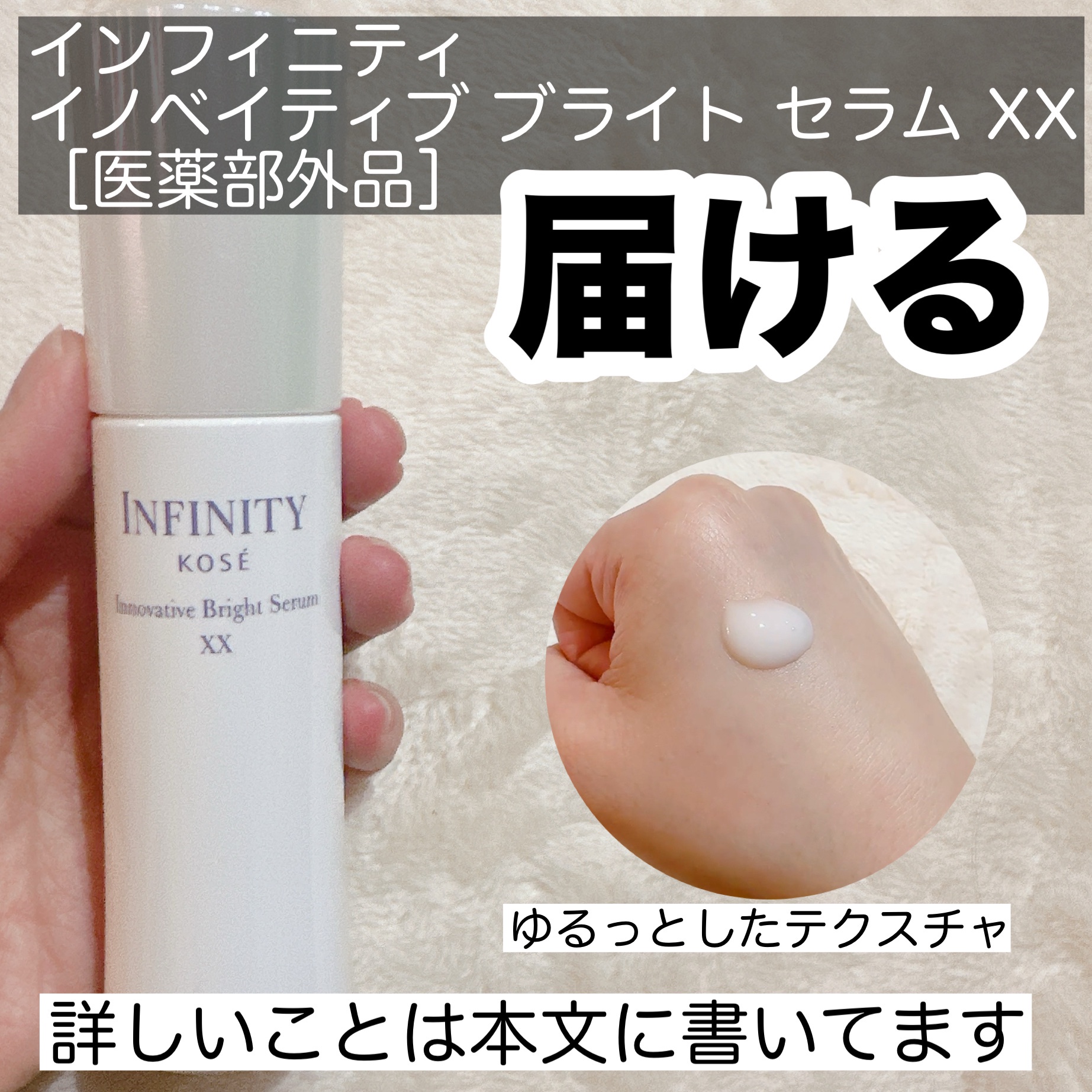 インフィニティ イノベイティブ ブライト セラム XX