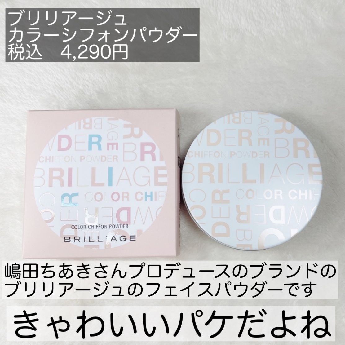 楽天市場】ブリリアージュ カラーシフォンパウダー 21g