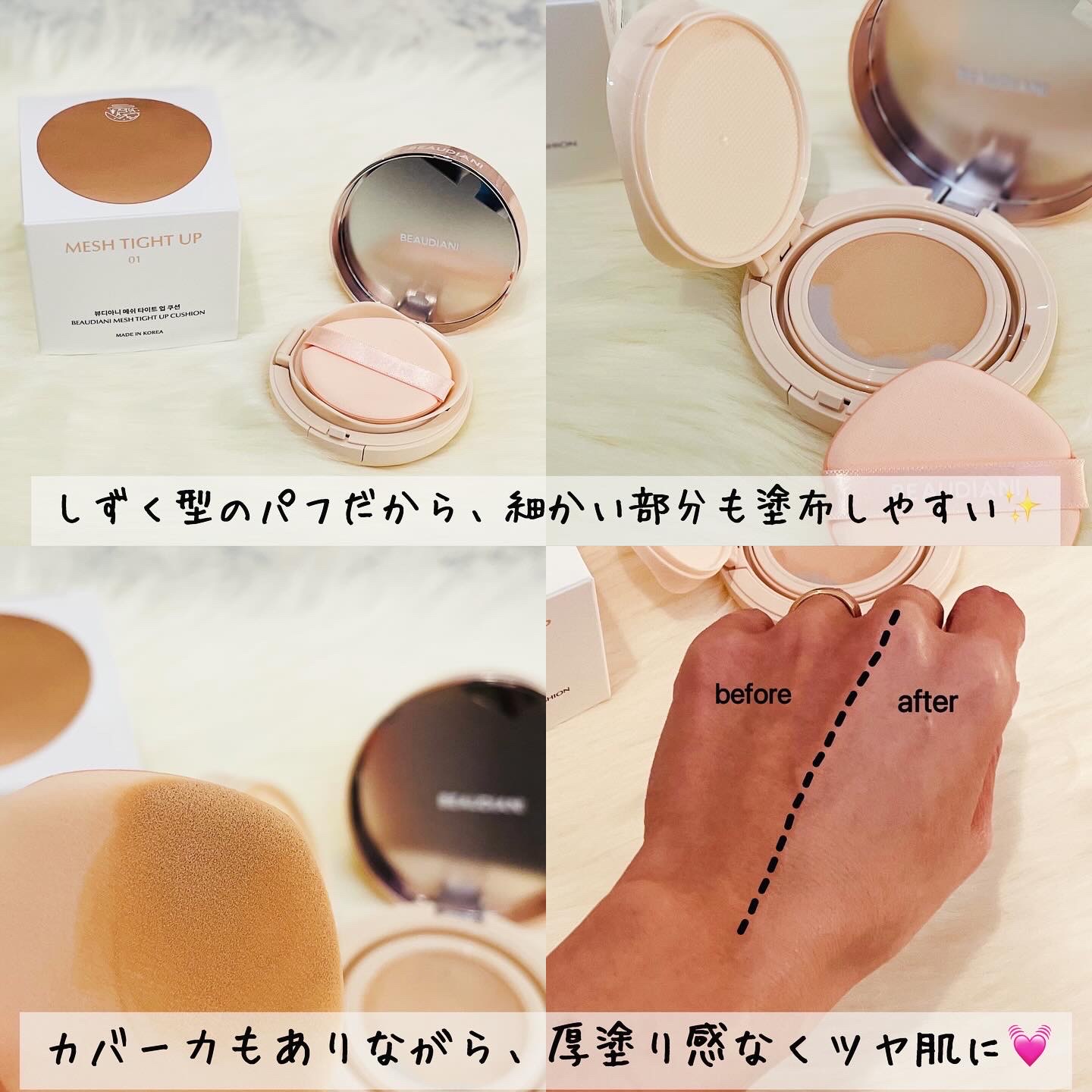 BEAUDIANI / メッシュタイトアップクッションの商品情報｜美容・化粧品