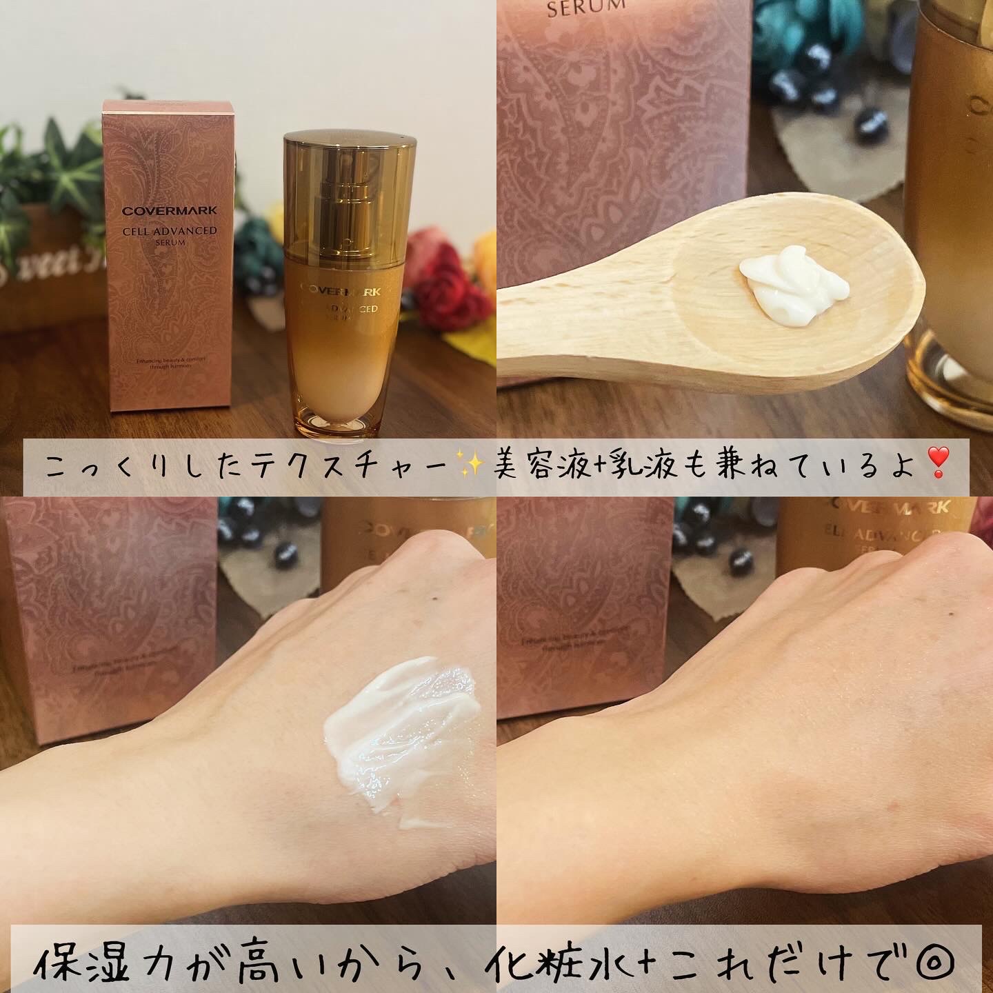 カバーマーク / セルアドバンスト セラム WRの公式商品情報