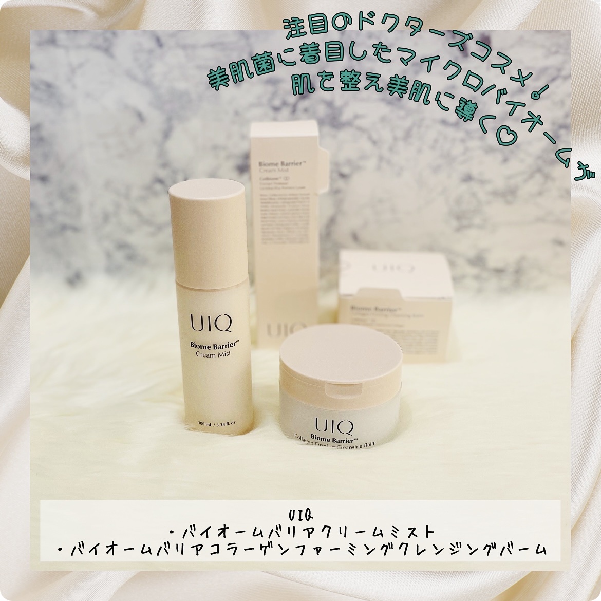 UIQ / Biome Barrier Collagen Firming Cleansing Balmの口コミ（by