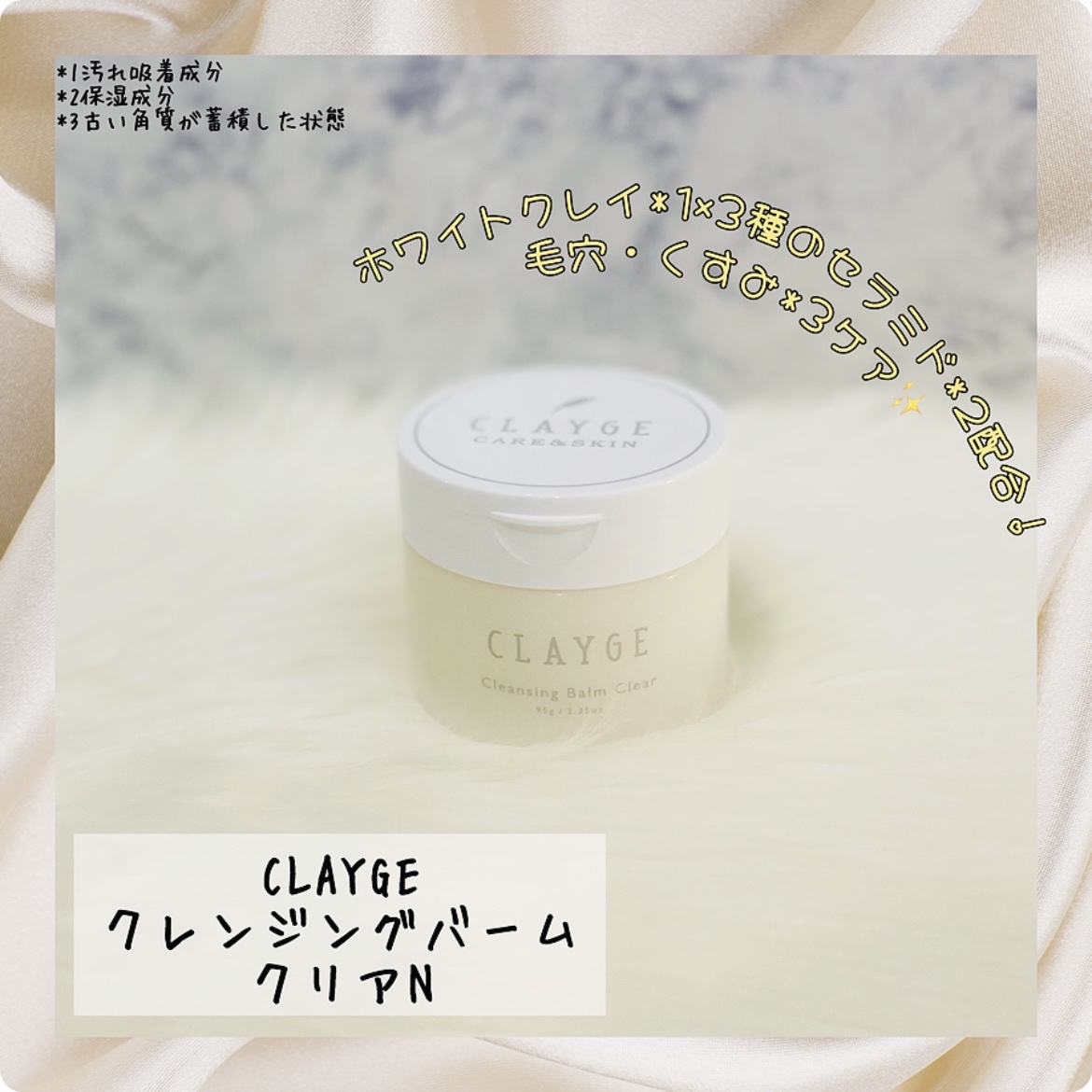 CLAYGE(クレージュ) / クレンジングバーム クリアＮの公式商品情報