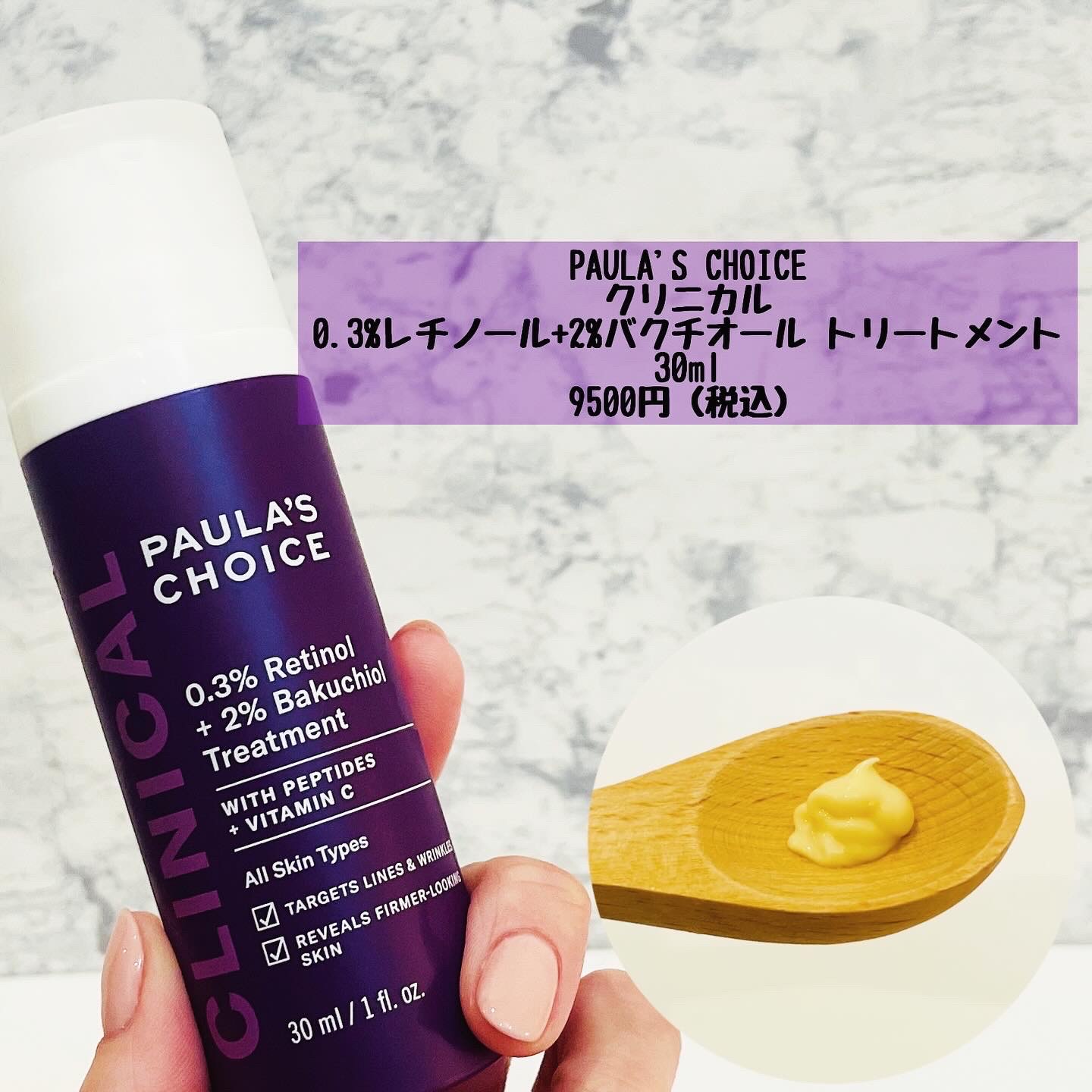 Paula's Choice (ポーラチョイス) / クリニカル 0.3%レチノール