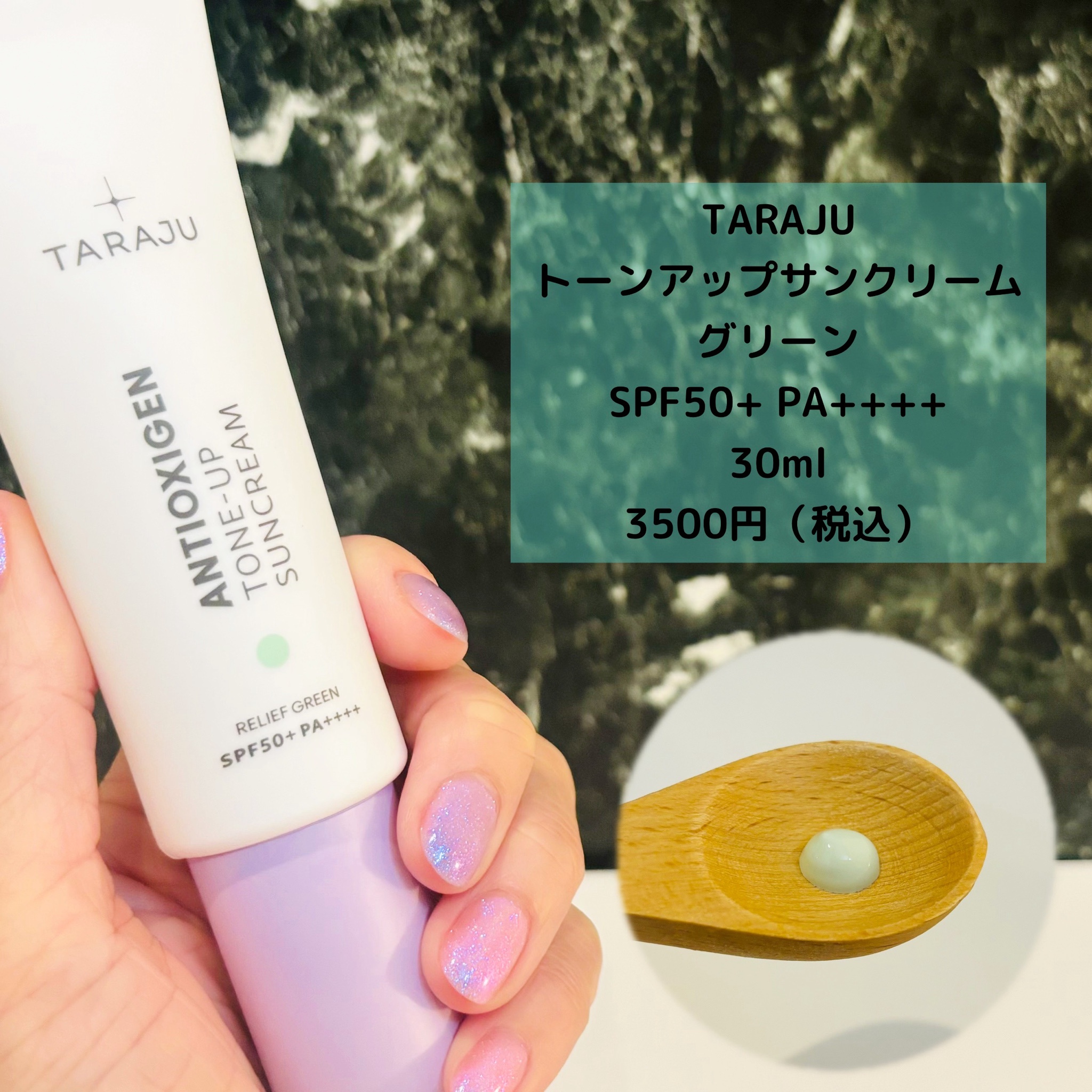 TARAJU / タラジュ アンチオキシジェン トーンアップ サン