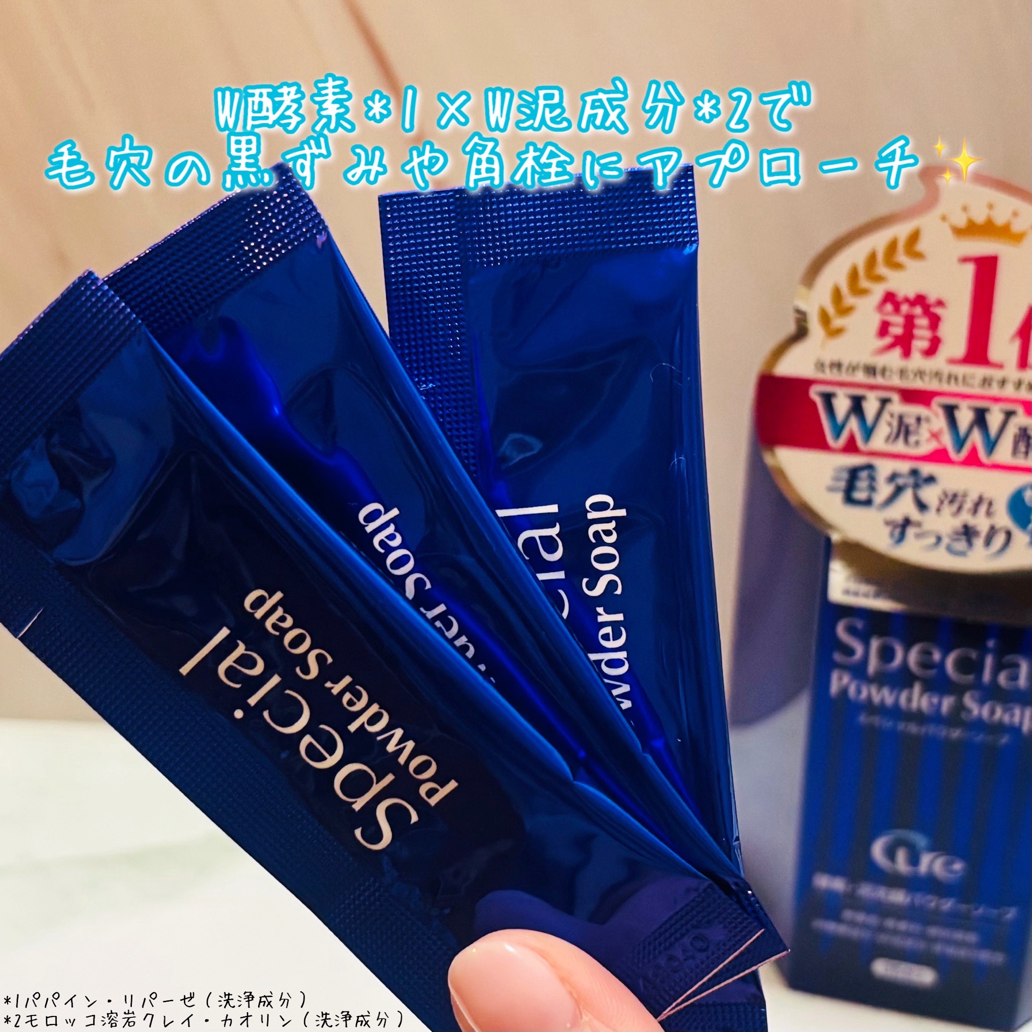 Cure / スペシャルパウダーソープの公式商品情報｜美容・化粧品