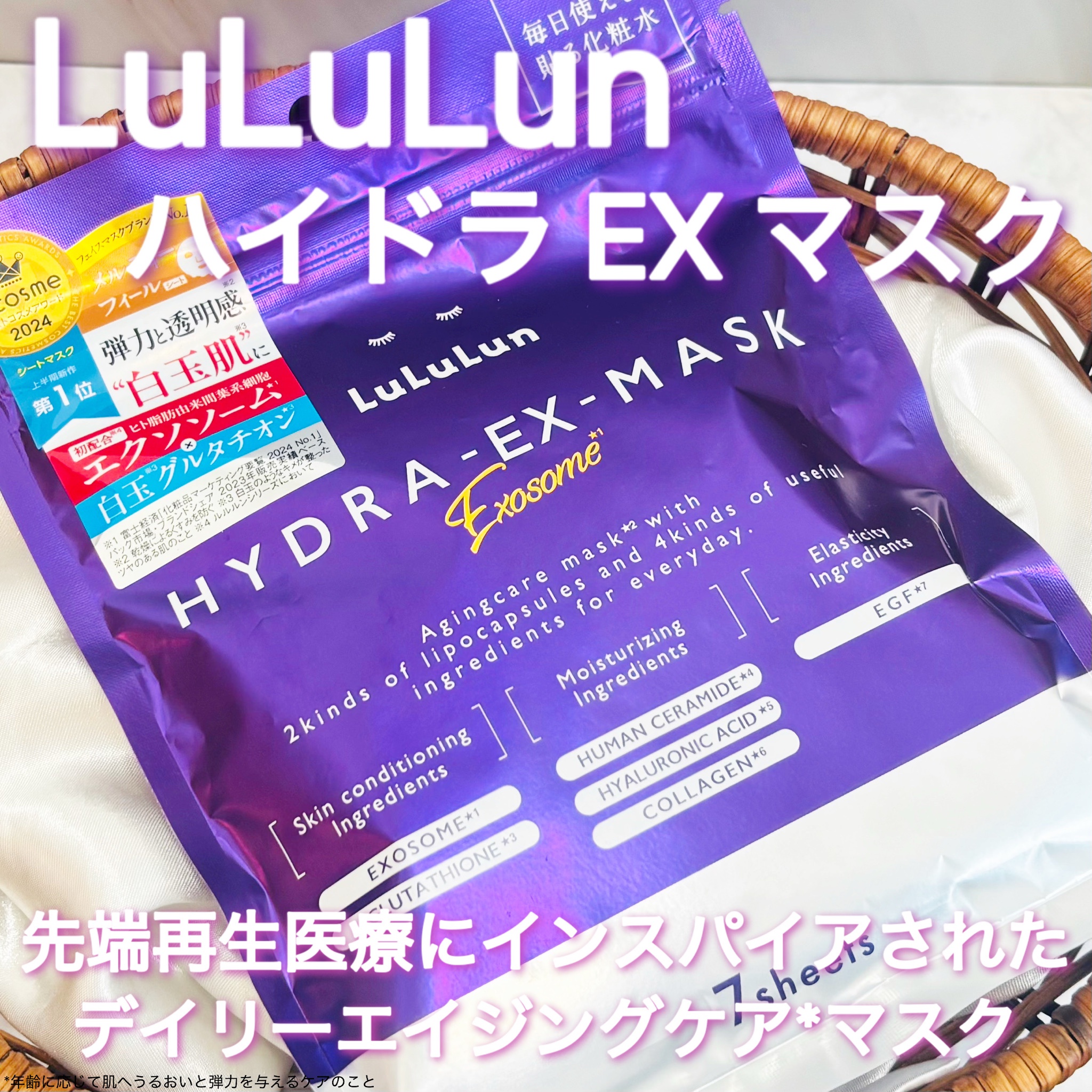 ルルルン / ルルルン ハイドラ EX マスク 7枚入の公式商品情報