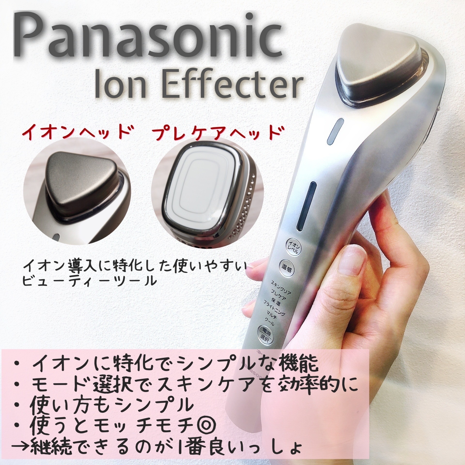 Panasonic イオン導入美顔器 イオンエフェクター - 美容家電