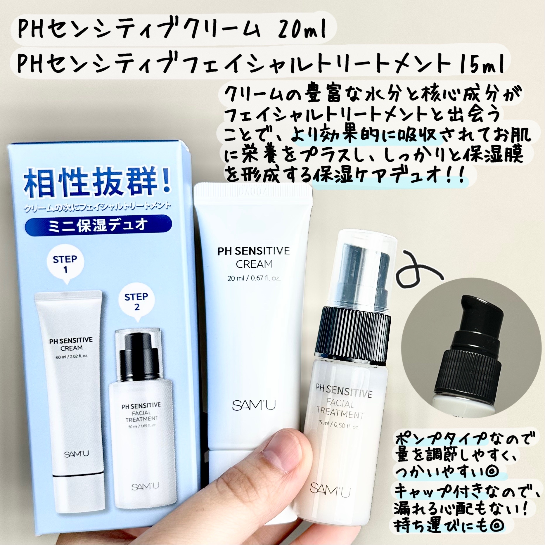SAM'U / PHセンシティブ ミニデュオセットの公式商品情報｜美容
