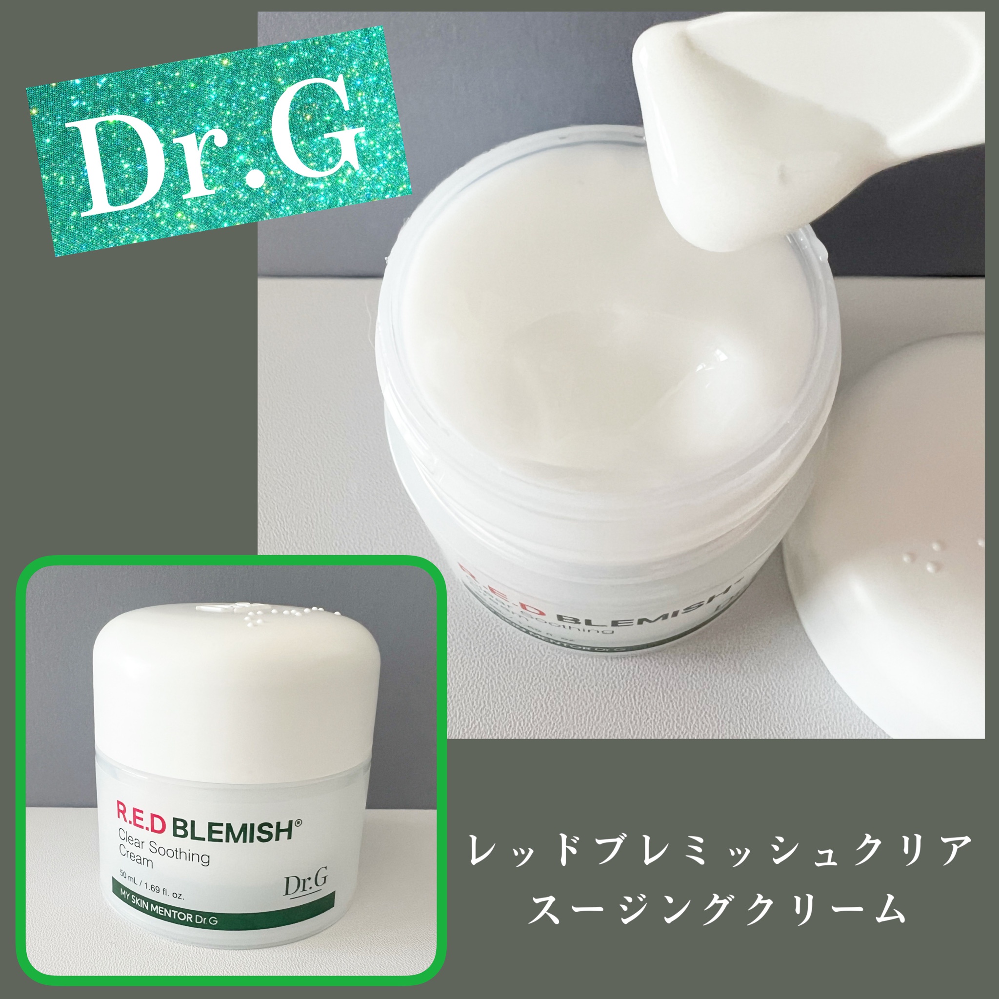 新品未開封 Dr.G（ドクタージー） レッドブレミッシュ クリアスー