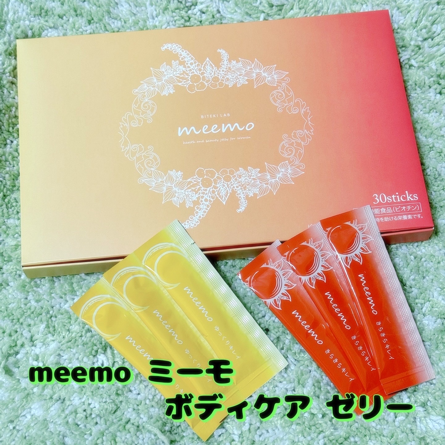 美的ラボ / meemoの公式商品情報｜美容・化粧品情報はアットコスメ