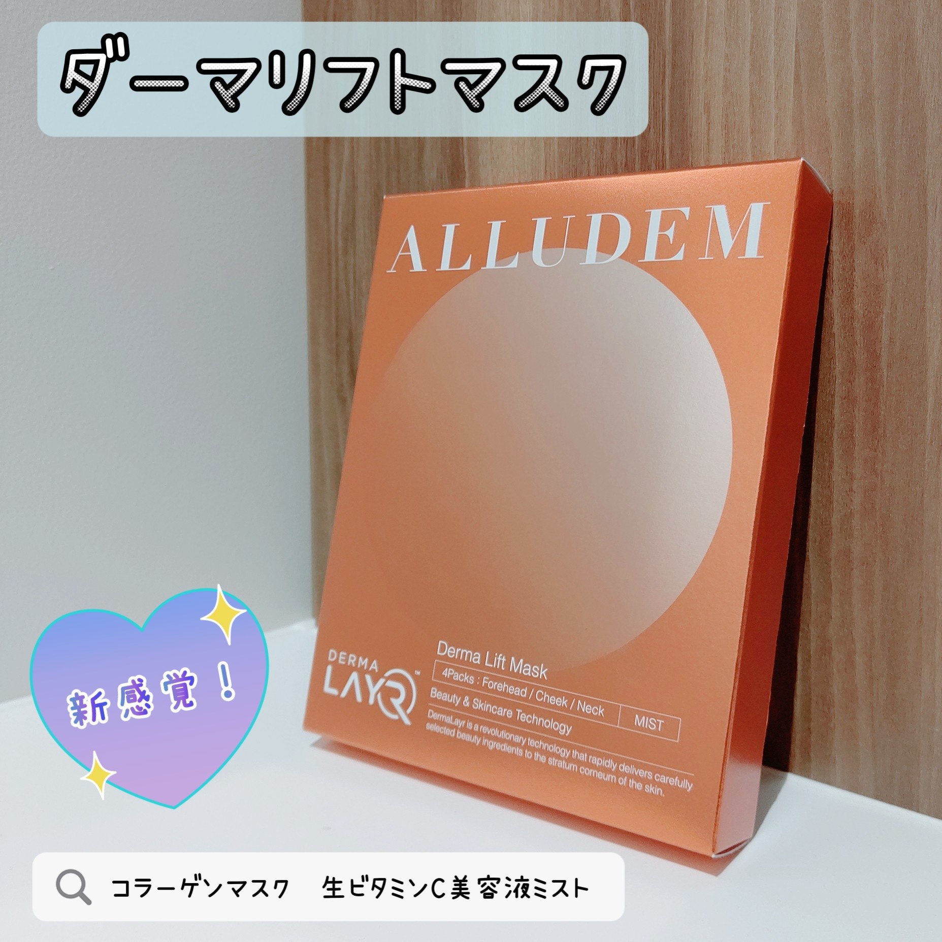 ALLUDEM / Derma Lift Maskの口コミ写真（by まおぽこさん）｜美容