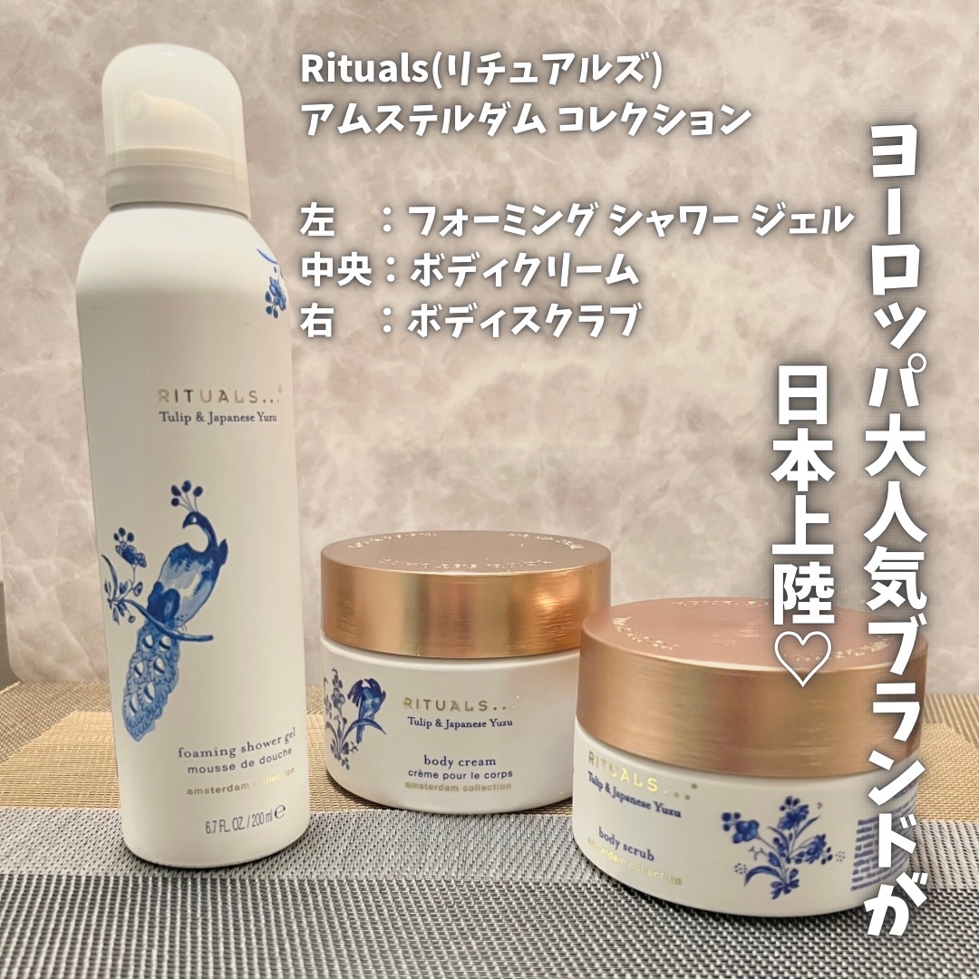 Rituals / アムステルダムコレクションボディクリームの公式商品情報｜美容・化粧品情報はアットコスメ