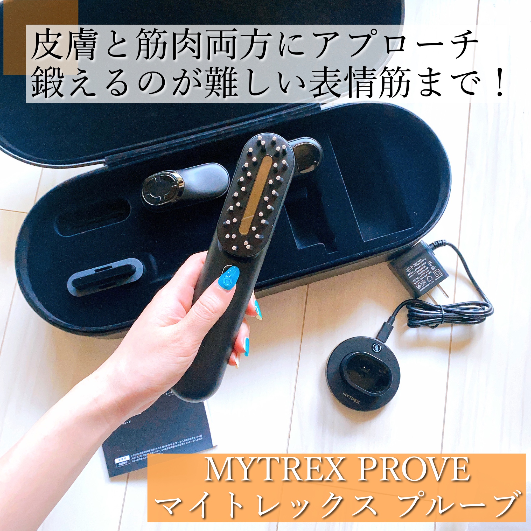 販売 Mytrex PROVE 新品同様 マイトリックス - 美容/健康