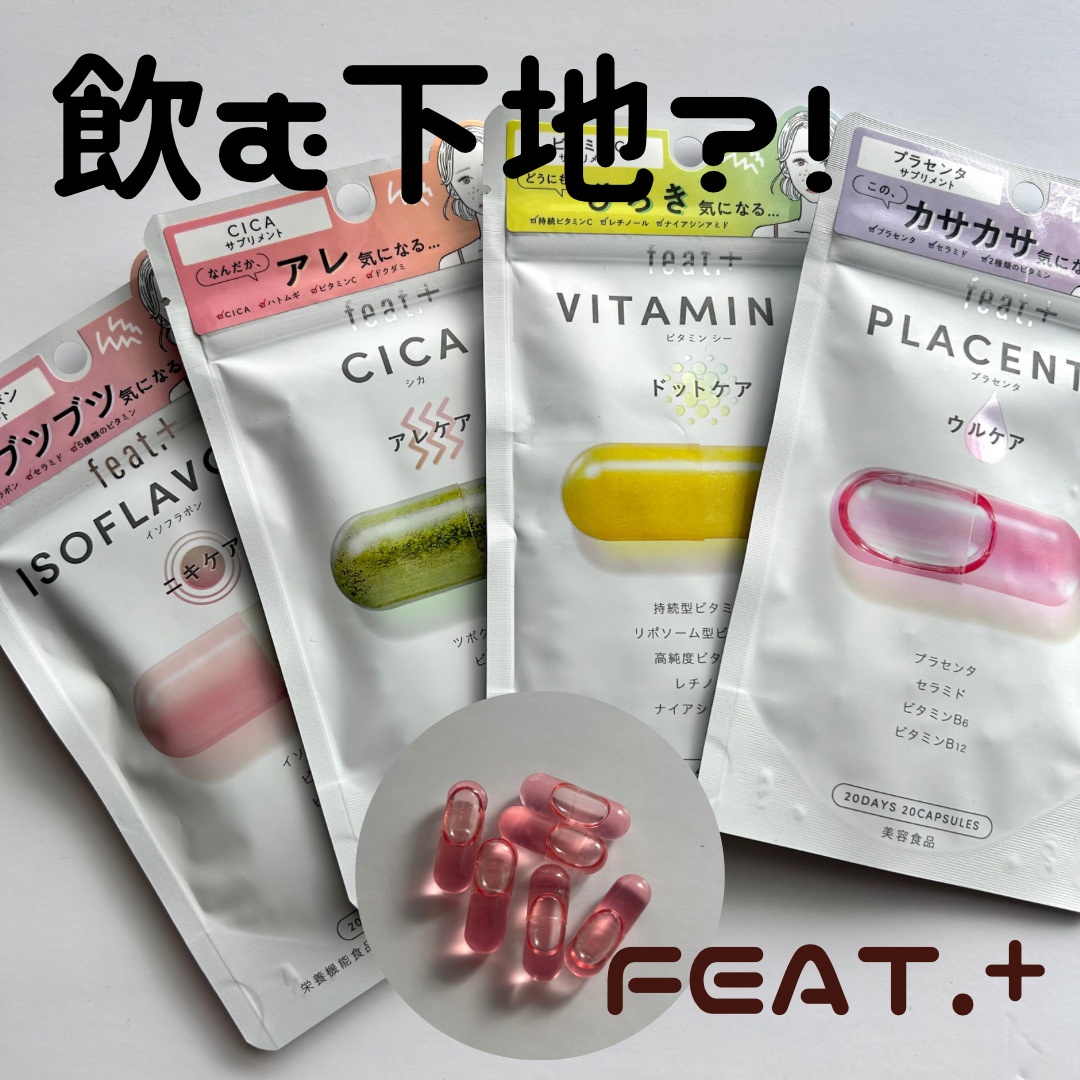 feat. / フィート+ CICA アレケア 20粒の公式商品情報｜美容・化粧品