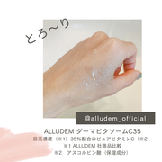 ALLUDEM / ALLUDEM Derma Vita-SomeC35の口コミ（by ☆かおりーぬ ...