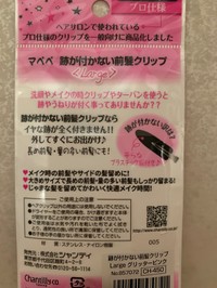 マペペ 跡が付かない前髪クリップの公式商品情報 美容 化粧品情報はアットコスメ