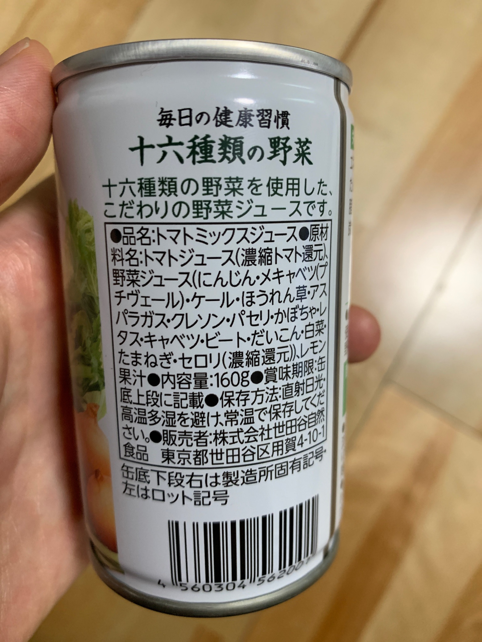 世田谷自然食品 / 十六種類の野菜の公式商品情報｜美容・化粧品情報はアットコスメ