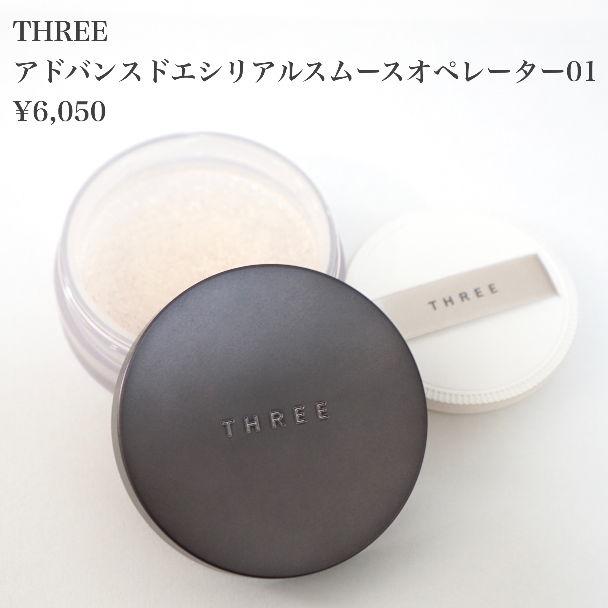 THREE アドバンスドエシリアルスムースオペレーター ルースパウダーの口コミ写真（by ♪♪anzu♪♪さん）｜美容・化粧品情報はアットコスメ