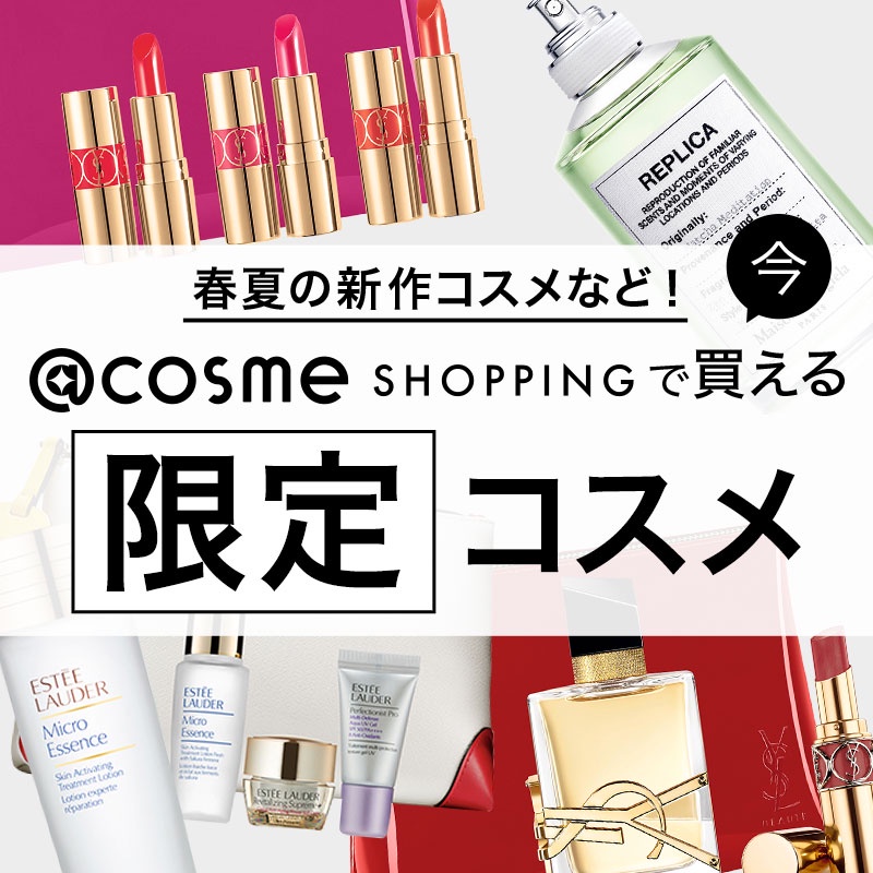 春夏新作 5月 6月発売のマストバイアイテムを一挙公開 美容 化粧品情報はアットコスメ
