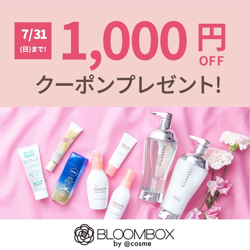 今なら1 000円off 自分へのご褒美に コスメのサブスク Bloombox を試してみよう 美容 化粧品情報はアットコスメ