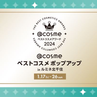 ルミネ北千住で開催！@cosmeベストコスメポップアップ／@cosme STORE