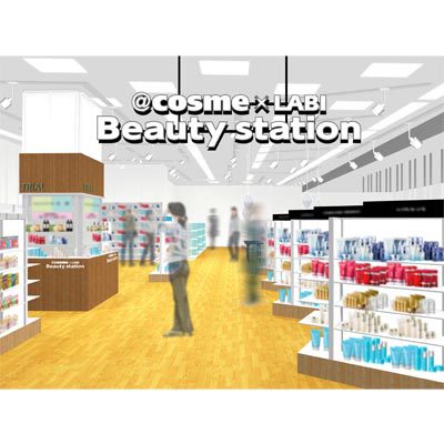 新橋に「＠ｃｏｓｍｅ×ＬＡＢＩ　Beauty station」が誕生！