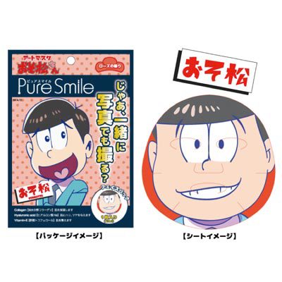 大人気のアートマスクに「おそ松さん」が仲間入り！推し松になりきろう♪