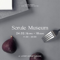 2月16日から3日間限定開催！“Sorule Museum”／Sorule