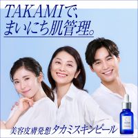 タカミスキンピール20周年！ キャンペーン＆新CMがスタート／タカミ