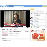 美白ゲル新商品発表会をUstreamで中継／ドクターシーラボ