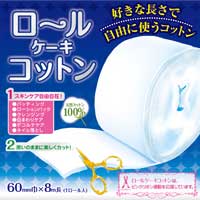 好きな長さに切って使う天然コットンが発売！