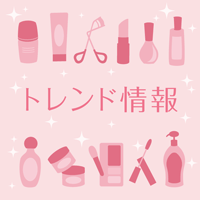 天然成分として評価大★ ハチミツ配合コスメが注目