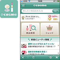 待望の＠ｃｏｓｍｅ公式アプリが登場！