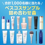 【第2弾】ベスコス2025上半期受賞商品サンプル詰め合わせプレゼント