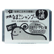 沖縄なまこ石鹸本舗 沖縄くろなまこシャンプー 特濃の公式商品情報 美容 化粧品情報はアットコスメ