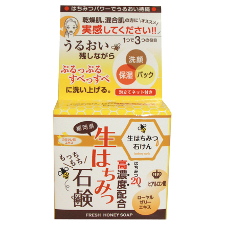 ハーベリィアース / 生はちみつ石鹸の公式商品情報｜美容