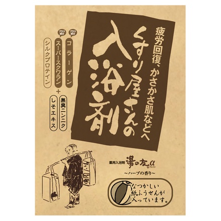 薬用入浴剤 くすり屋さんの入浴剤 湯の友アルファIII プレゼント