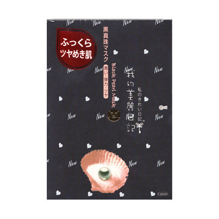 我的美麗日記（私のきれい日記） / 黒真珠マスク(旧)の公式商品情報