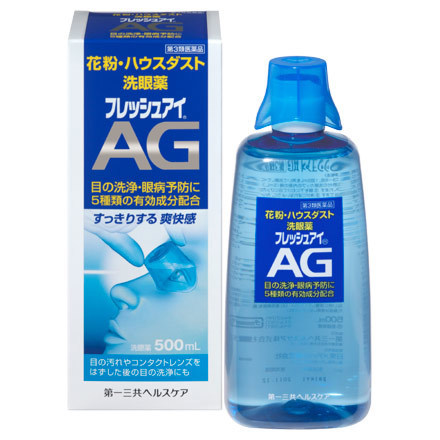 エージー / フレッシュアイAG (医薬品)の公式商品情報｜美容