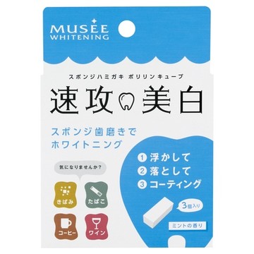 ミュゼホワイトニング 速攻美白 ポリリンキューブ ミント の商品情報 美容 化粧品情報はアットコスメ