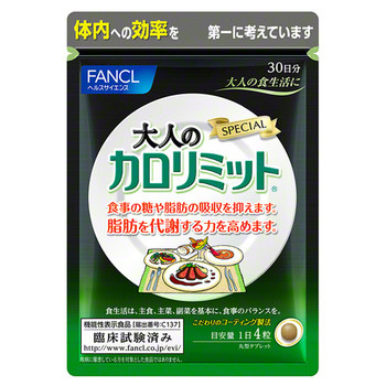 ファンケル 大人のカロリミット30日分? 全品最安値に挑戦 - ダイエット ...