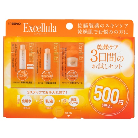 Excellula（エクセルーラ） / トライアルセットEX(C)の公式商品