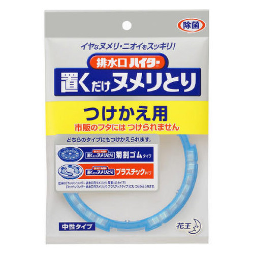 ハイター 排水口ハイター 置くだけヌメリとり つけかえ用の公式商品情報 美容 化粧品情報はアットコスメ