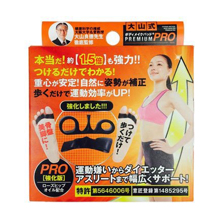 大山式 / ボディメイクパッド PREMIUM PROの公式商品情報｜美容