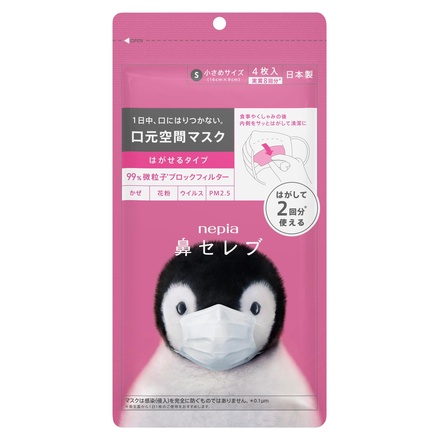 鼻セレブマスク 小さめ 4枚入 10袋 Amazon.co.jp: [鼻セレブ] マスク 小さめサイズ 4枚入×30個